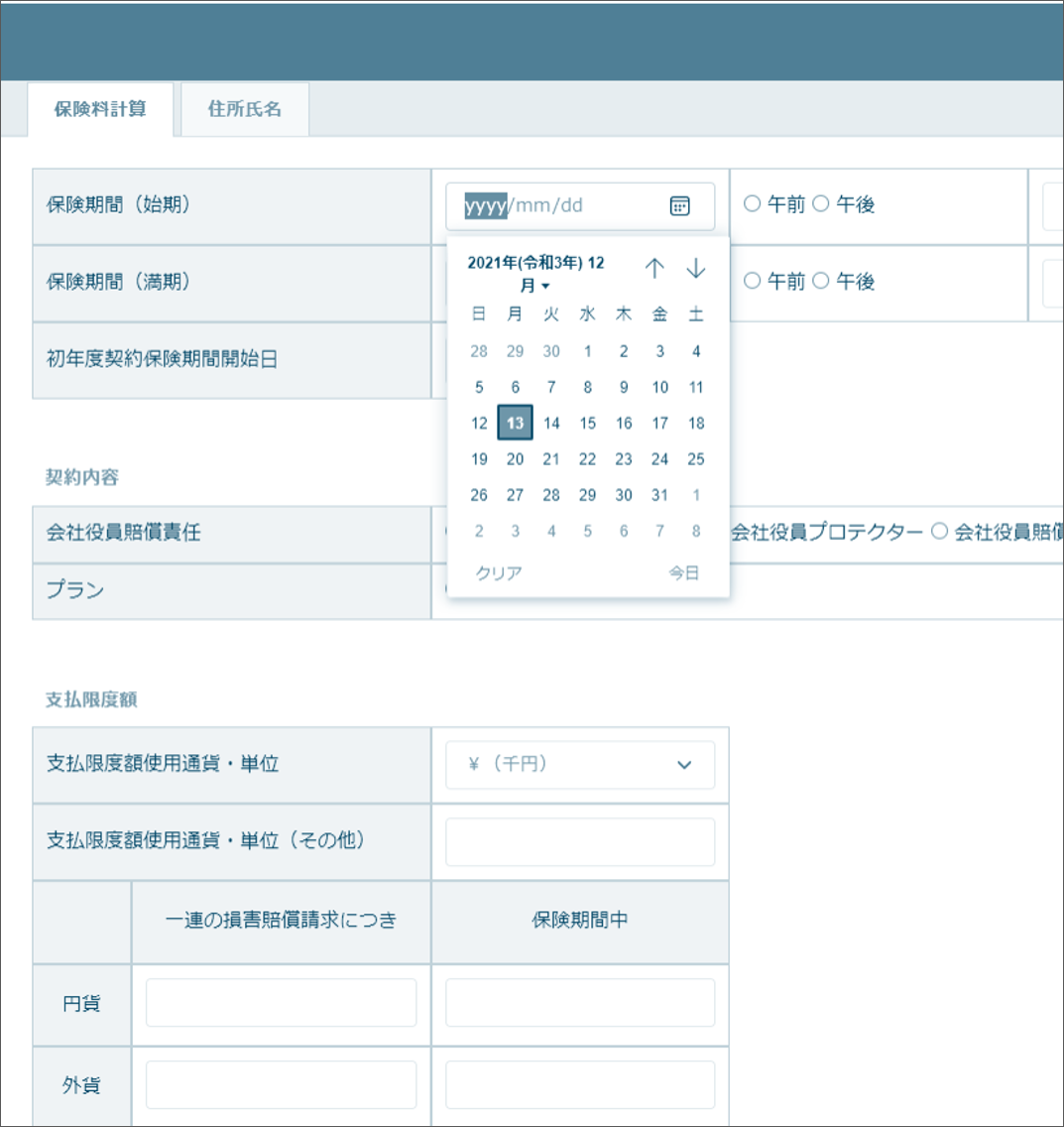 代理店オンラインプラットフォームの画面イメージ
